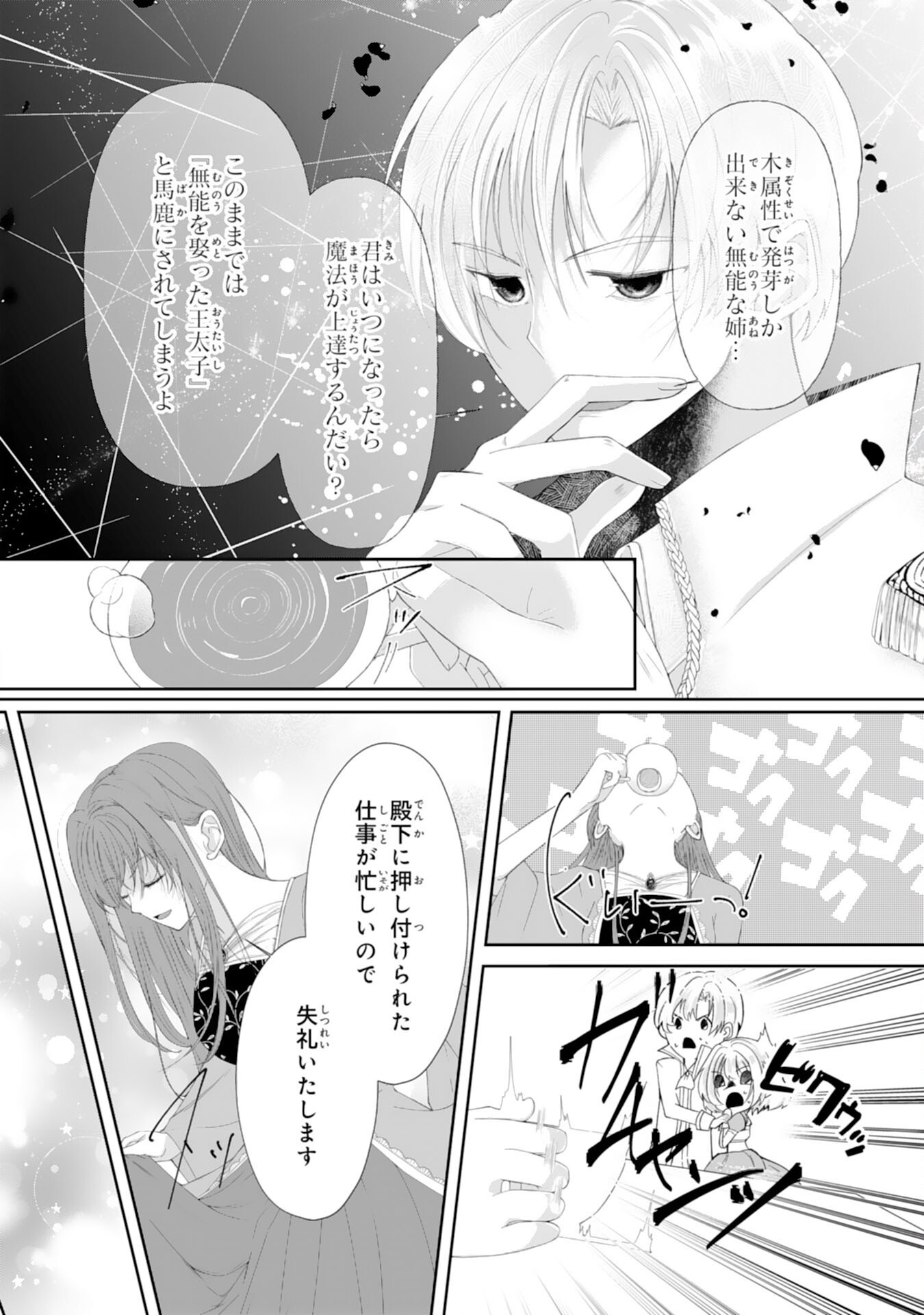 MUNONA ANE TO TSUIHO SHITE MO KEKKODESUGA, KOKAI SHINAIDEKUDASAI NE? Chap 1 - Pic 6