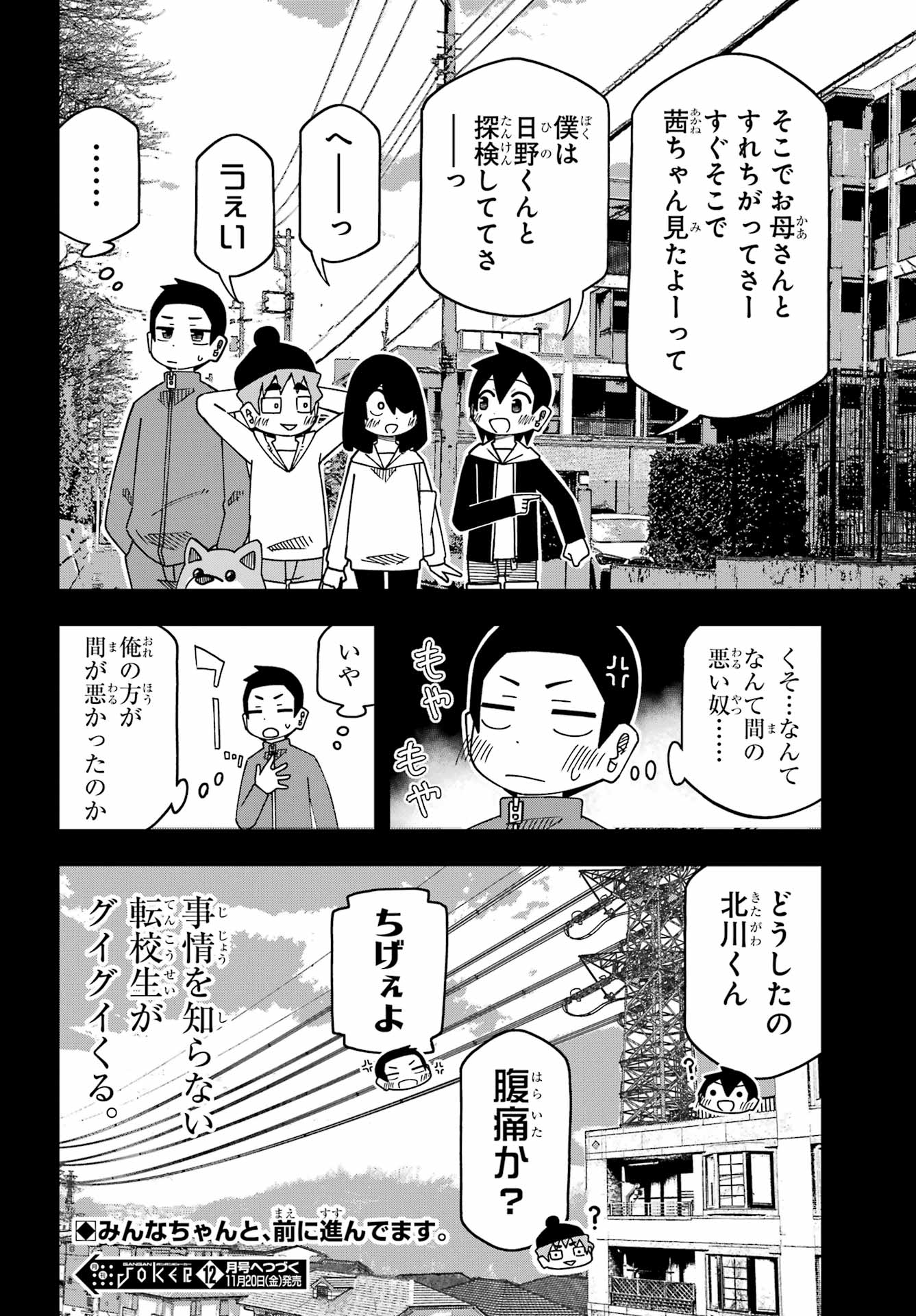 JIJYOU WO SHIRANAI TENKOUSEI GA GUIGUI KURU Chap 78 - Pic 16