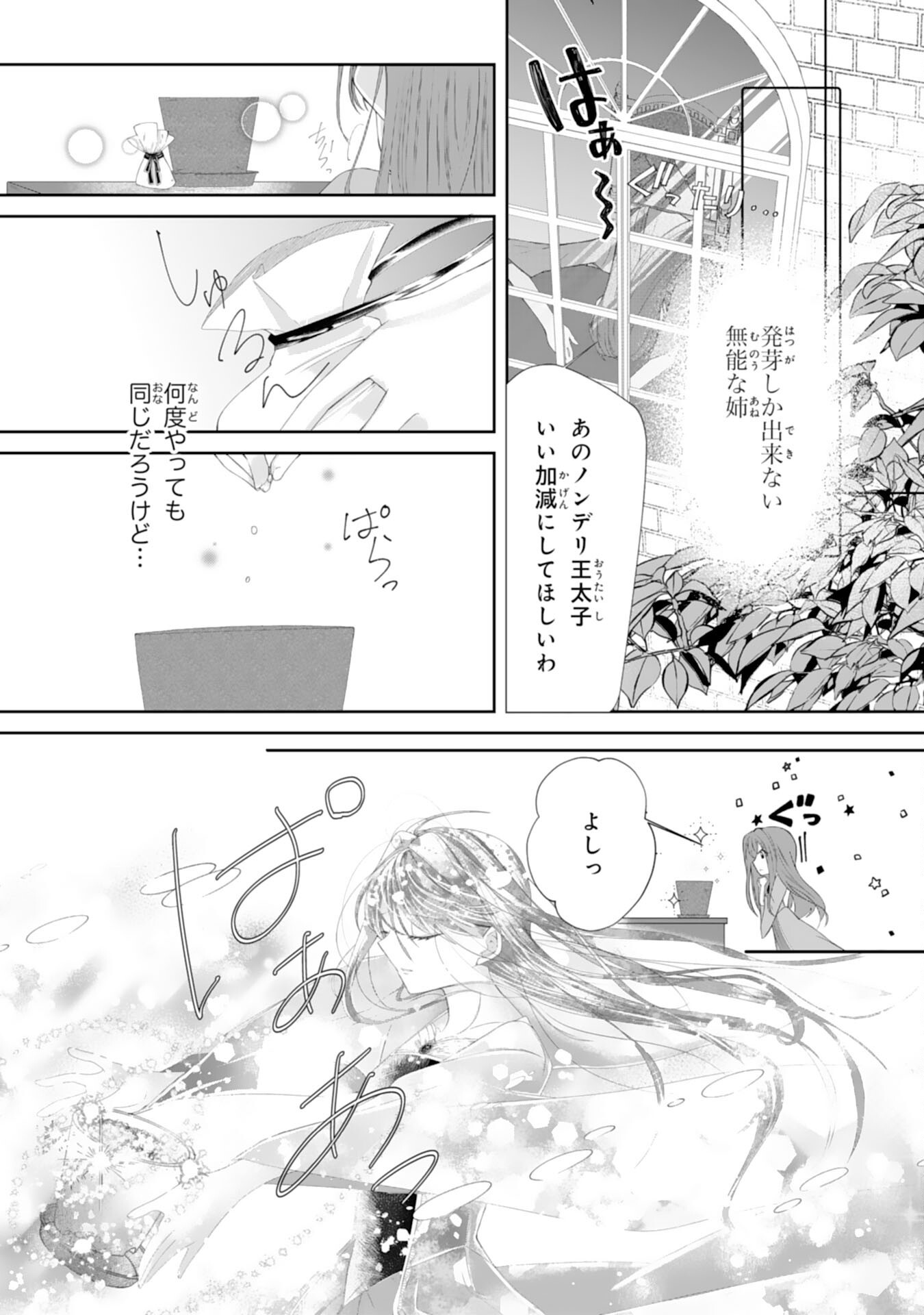 MUNONA ANE TO TSUIHO SHITE MO KEKKODESUGA, KOKAI SHINAIDEKUDASAI NE? Chap 1 - Pic 7