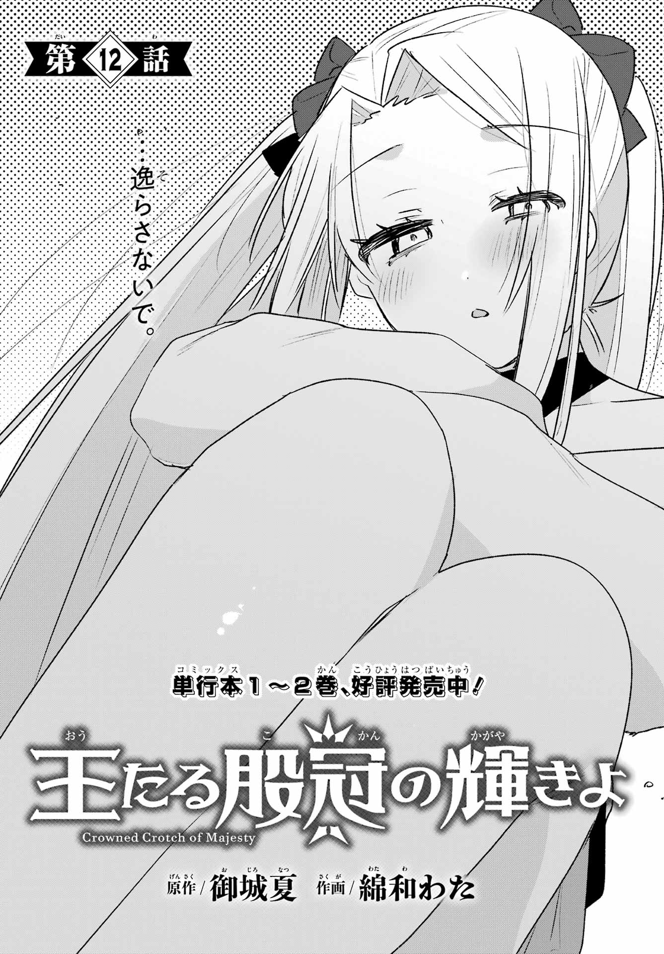 OUTARU KOKAN NO KAGAYAKI YO Chap 12 - Pic 3