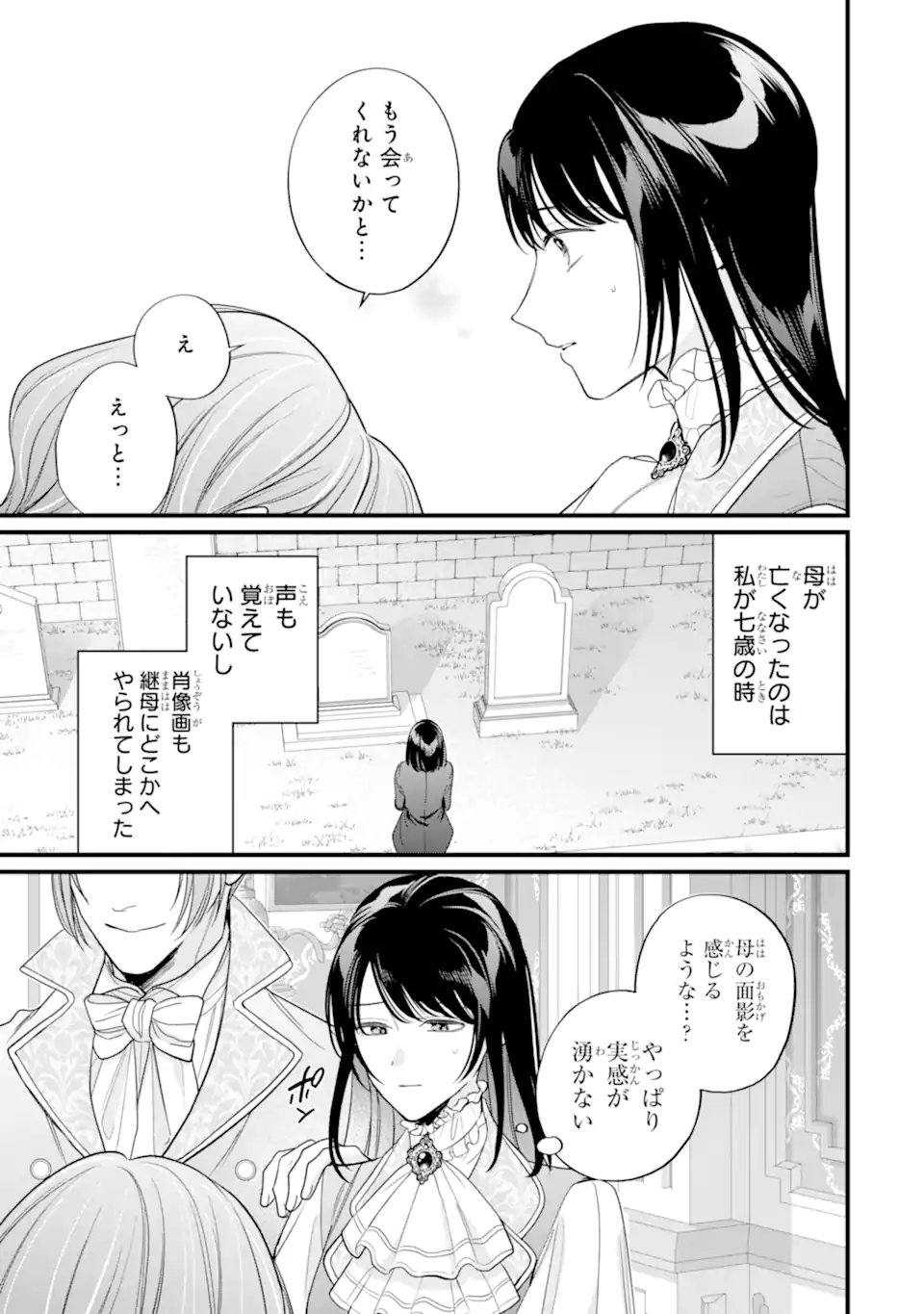TOUTOI 5-SAI-TACHI GA WATASHI NI KEKKON AITE WO ASSEN SHITE KIMASU ~SUTERARE REIJOU NO WATASHI NI SHOUKAI SARETA NO WA NANTO SAISHO HOSA~ RAW Chap 15.1 - Pic 3