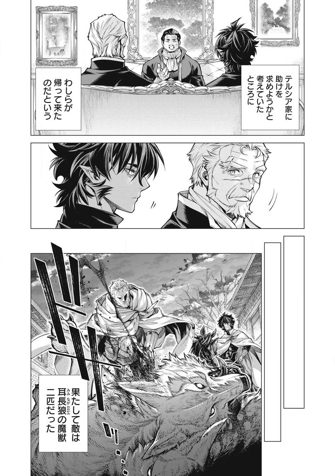 HENKYOU NO ROUKISHI - BARD LOEN - RAW Chap 97.2 - Pic 3