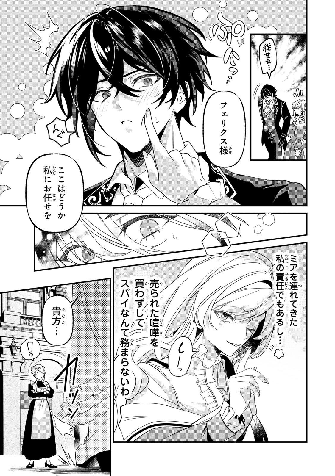 AKUMADE, KONYAKU NINMU DESU! ~SHUKUTEKI KOUSHAKU-SAMA WA SPY REIJOU WO NIGANAI~ Chap 5 - Pic 3