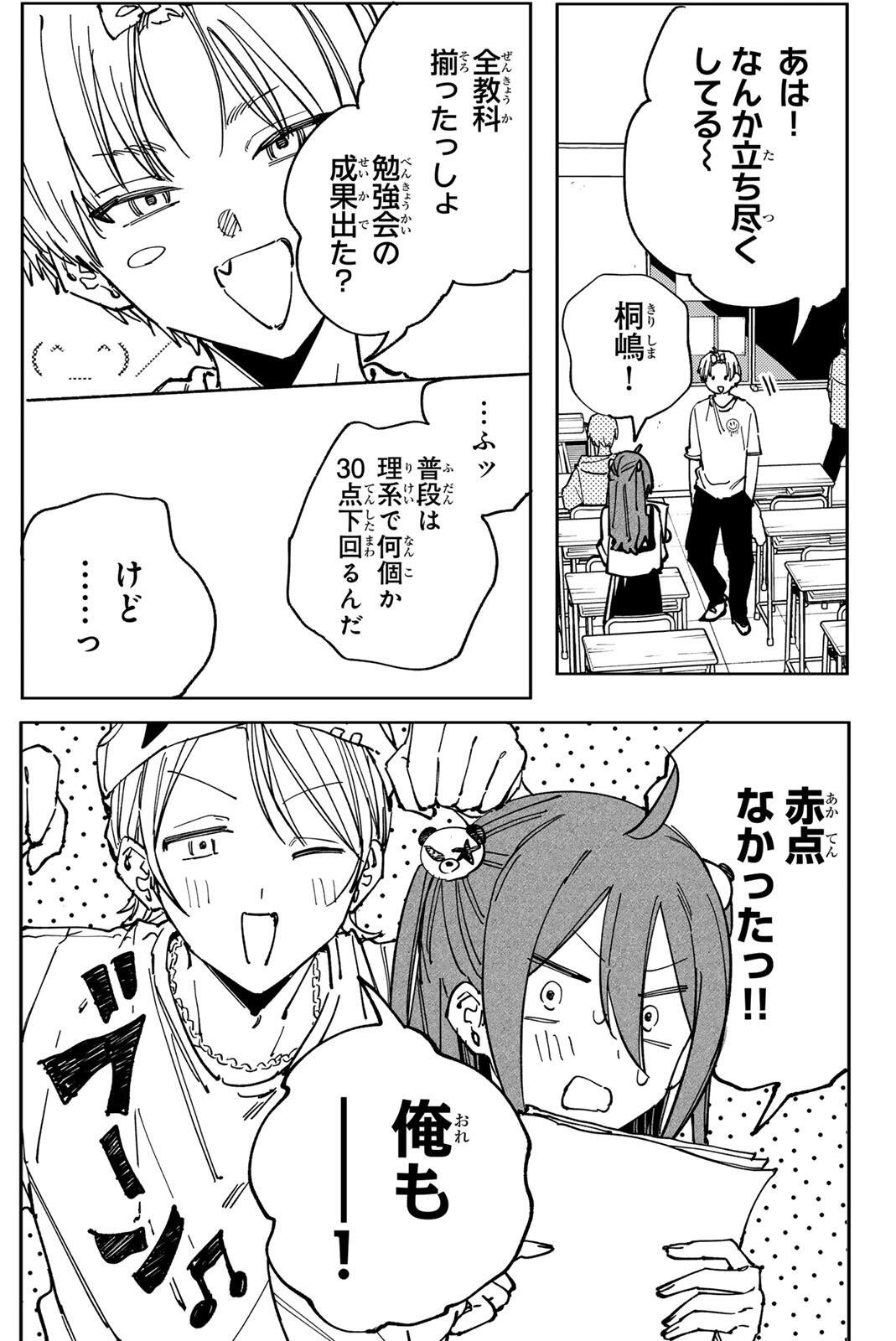 HATTA MIRAN TO SEISHUN NI JOUTOU!! Chap 11 - Pic 3