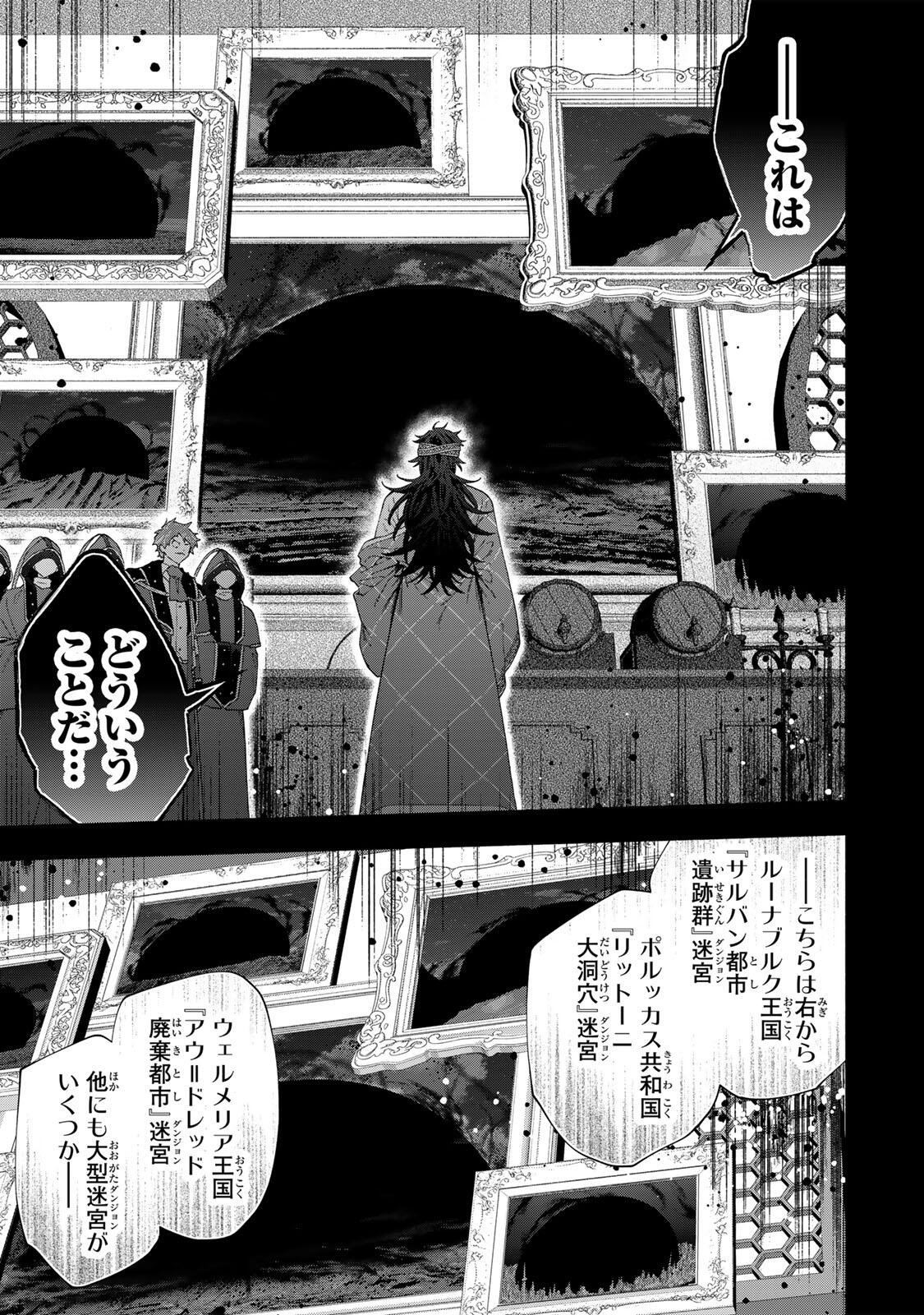 A RANK PART WO RIDATSU SHITA ORE HA, MOTO OSHIEGO TACHITO MEIKYU SHINBU WO MEZASU. (MANGA) Chap 179 - Pic 3
