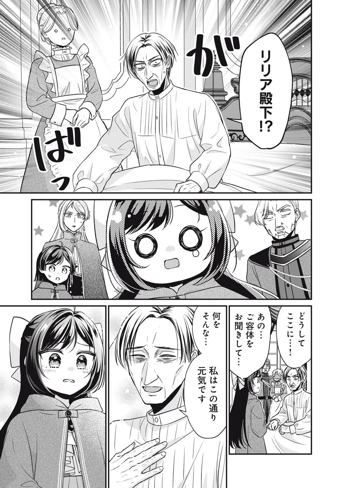 DANZAI SARERU KOUSHAKU REIJOU, UMAREKAWATTE LAST BOSS NO OUHI-SAMA NO KODOMO NI NARIMASU Chap 9.1 - Pic 3