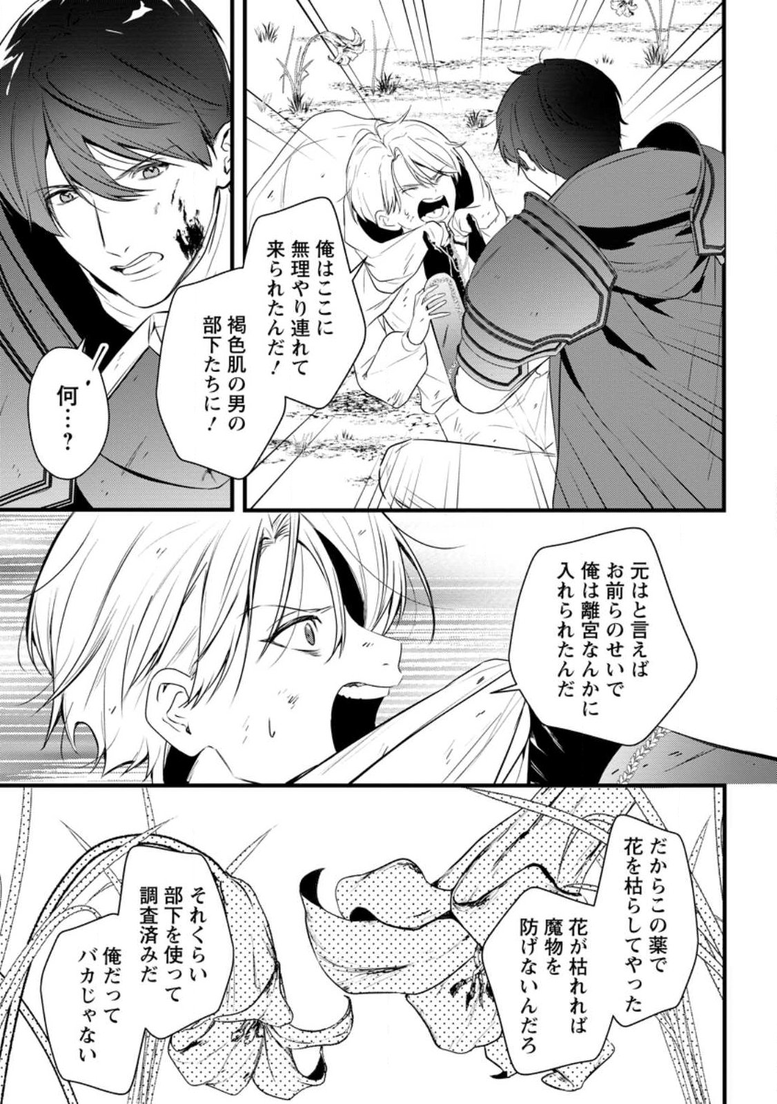 KANJOU GA TENKOU NI HANEI SARERU TOKUSHU NOURYOKU MOCHI REIJOU WA KON’YAKU KAISHOU SARETA NO DE FUMOU NO DAICHI E TOTSUGITAI Chap 24.3 - Pic 3