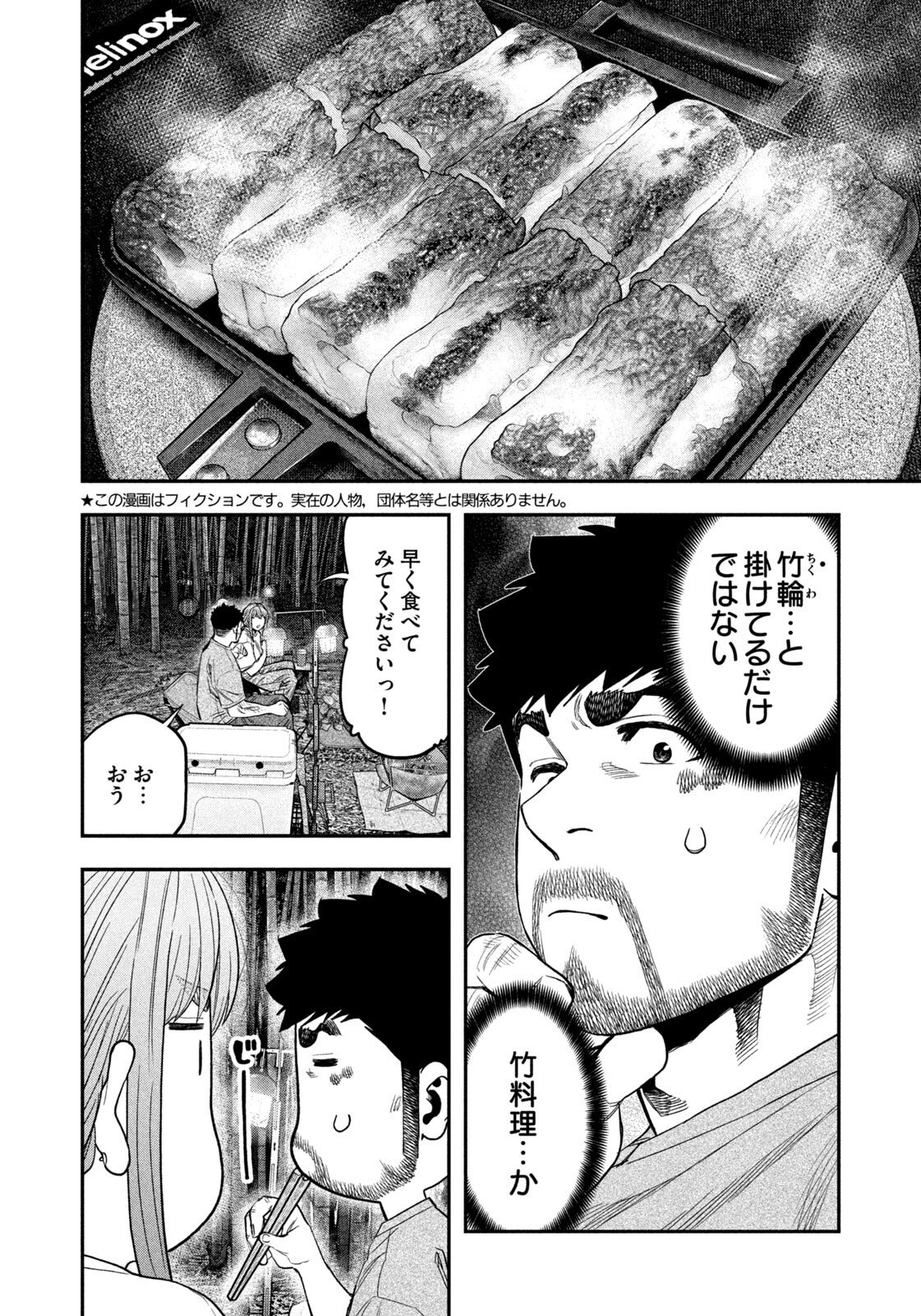 Solo Camping for Two Chap 175 - Pic 3