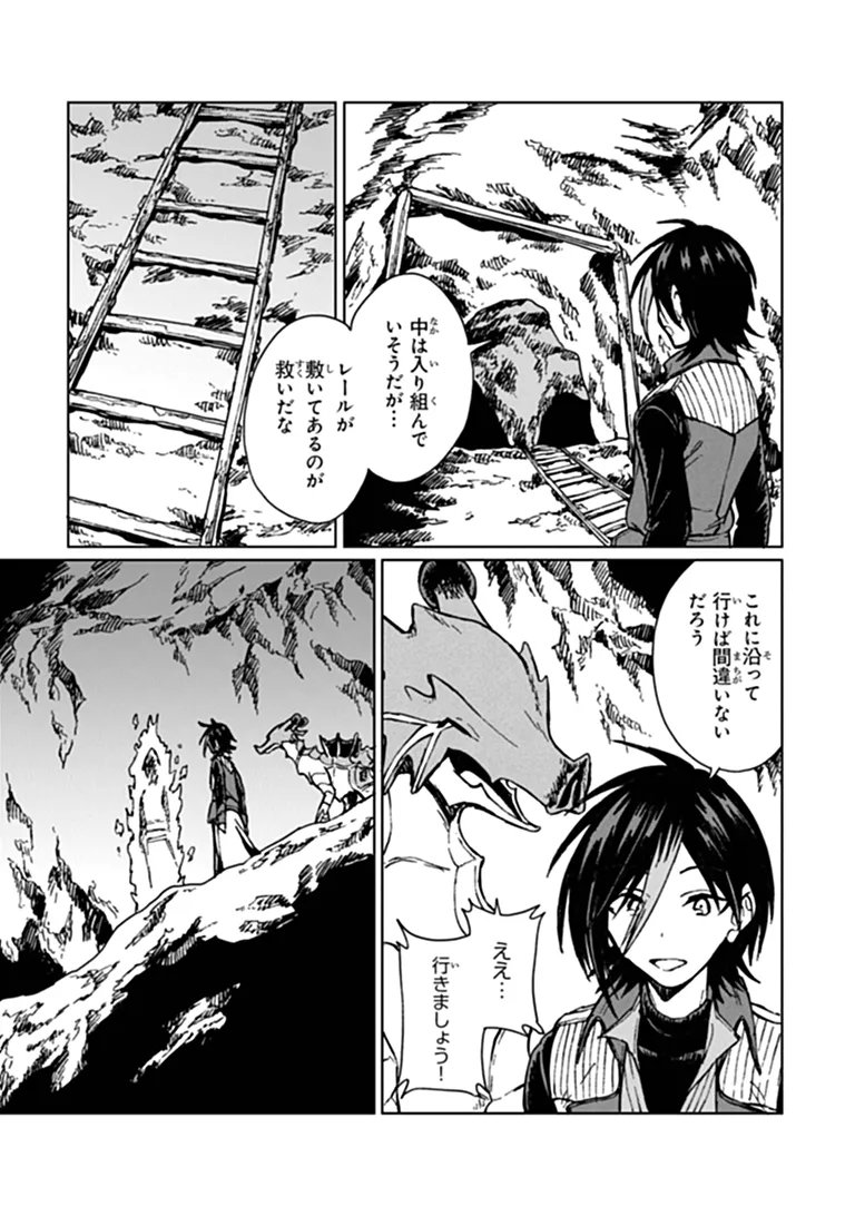 I’m a Humiliated, Incompetent Person, but I Alone Can Talk to Dragons, So I Can Choose All the SSS Skills and Loophole Items I Want to. I’m Going to Become Famous and Respected, So, to the People Who Humiliated Me – Go Die in a Ditch Chap 49.1 - Pic 3
