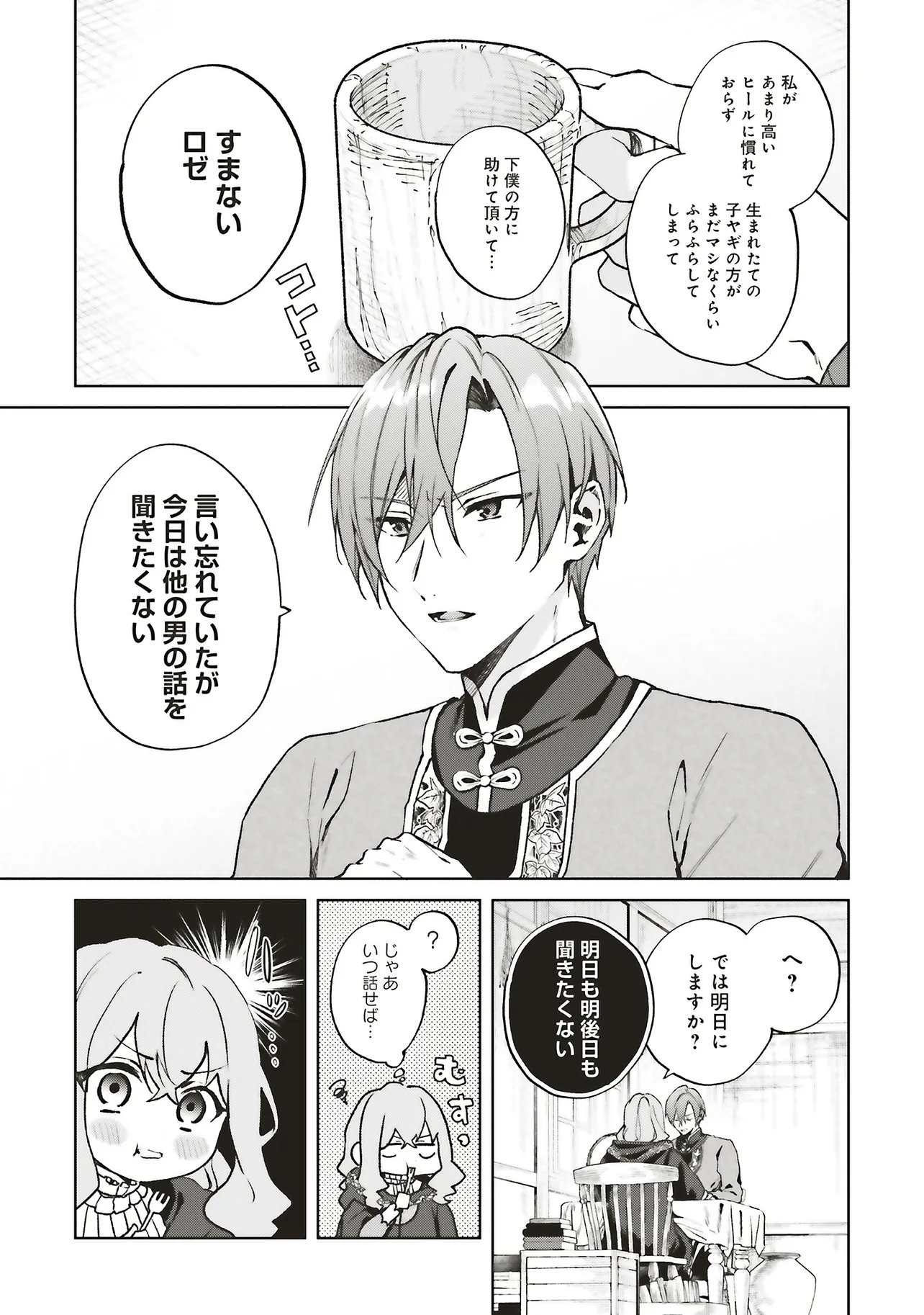 DOUMO, SUKI NA HITO NI HOREGUSURI WO IRAI SARETA MAJO DESU. (MANGA) Chap 30.2 - Pic 3