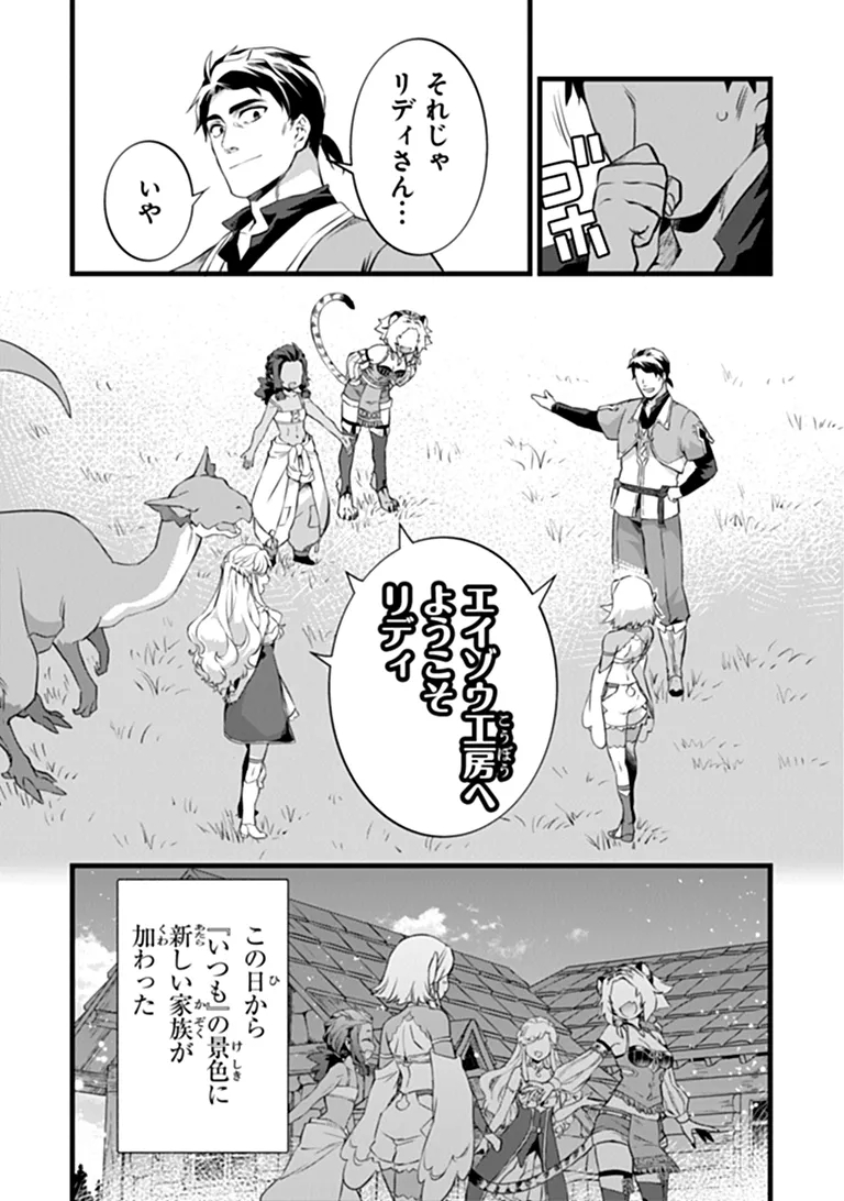 KAJIYA DE HAJIMERU ISEKAI SLOW LIFE (MANGA) - RAW Chap 33 - Pic 3