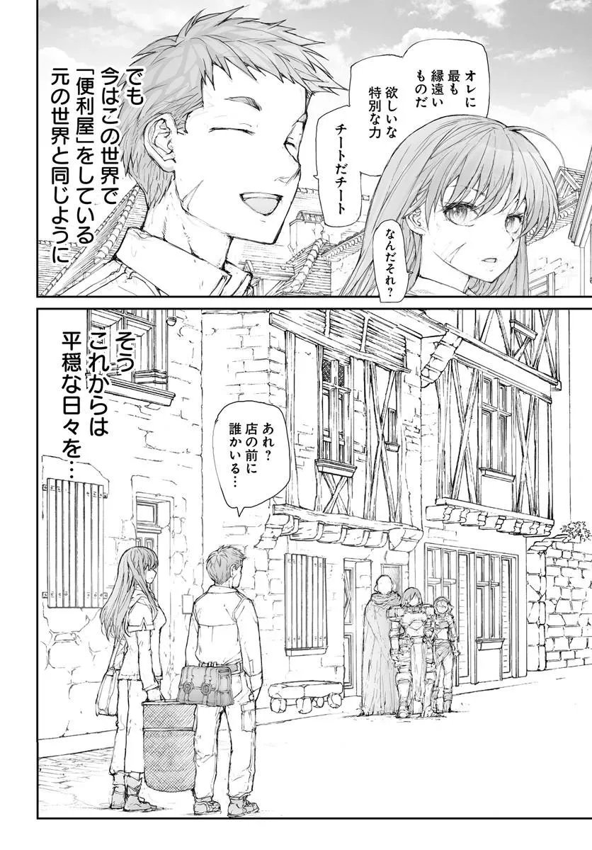 BENRIYA SAITOU-SAN, ISEKAI NI IKU Chap 382 - Pic 3