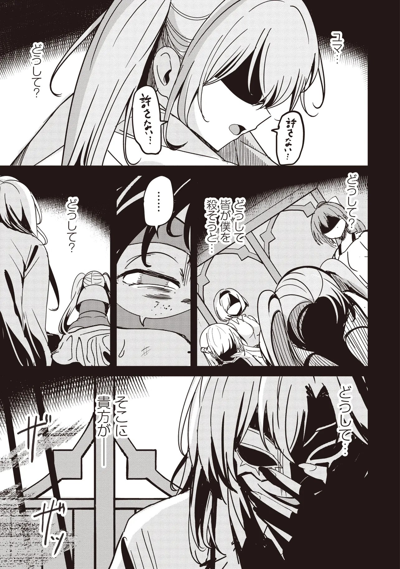 ISEKAI SAIKOUHOU NO GUILD LEADER - RAW Chap 40.1 - Pic 3