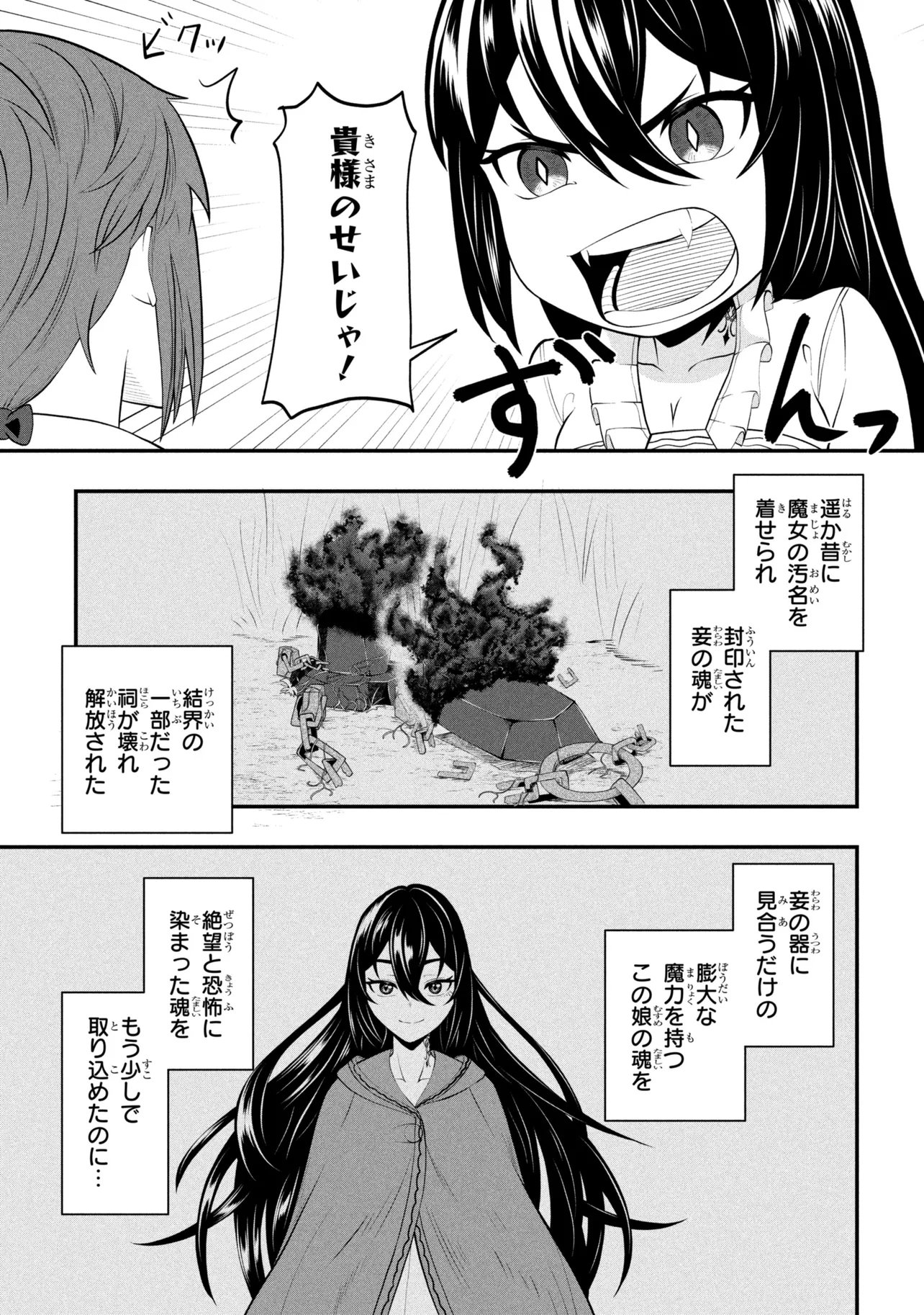 MOB NO ORE GA AKUYAKU REIJOU WO HIROTTA NDAGA ~GAME HONPEN MUSHI DE, SUKIKATTE TANOSHIMASU~ Chap 4 - Pic 3