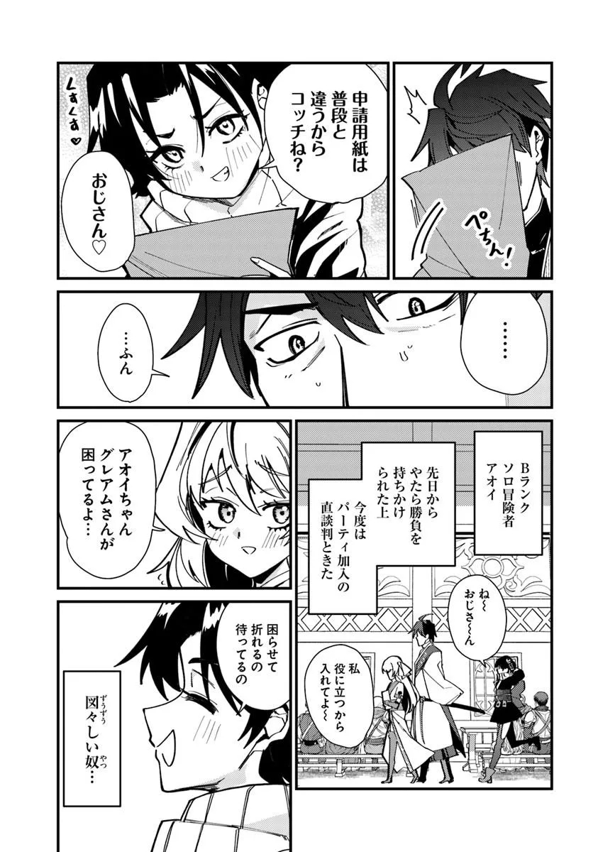 HENKYOU NO MURA NO EIYUU, 42-SAI NI SHITE HAJIMETE MURA WO DERU Chap 8 - Pic 3