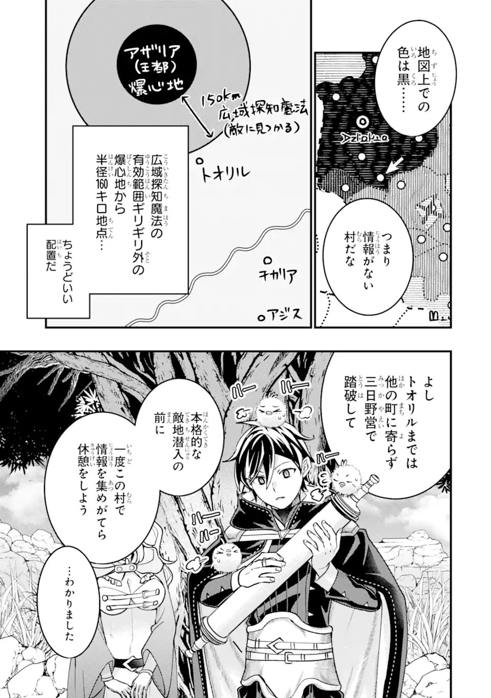 ISEKAI TENSEI DE KENJA NI NATTE BOUKENSHA SEIKATSU - [MAHOU KAIRYOU] DE ISEKAI SAIKYOU Chap 43.4 - Pic 3