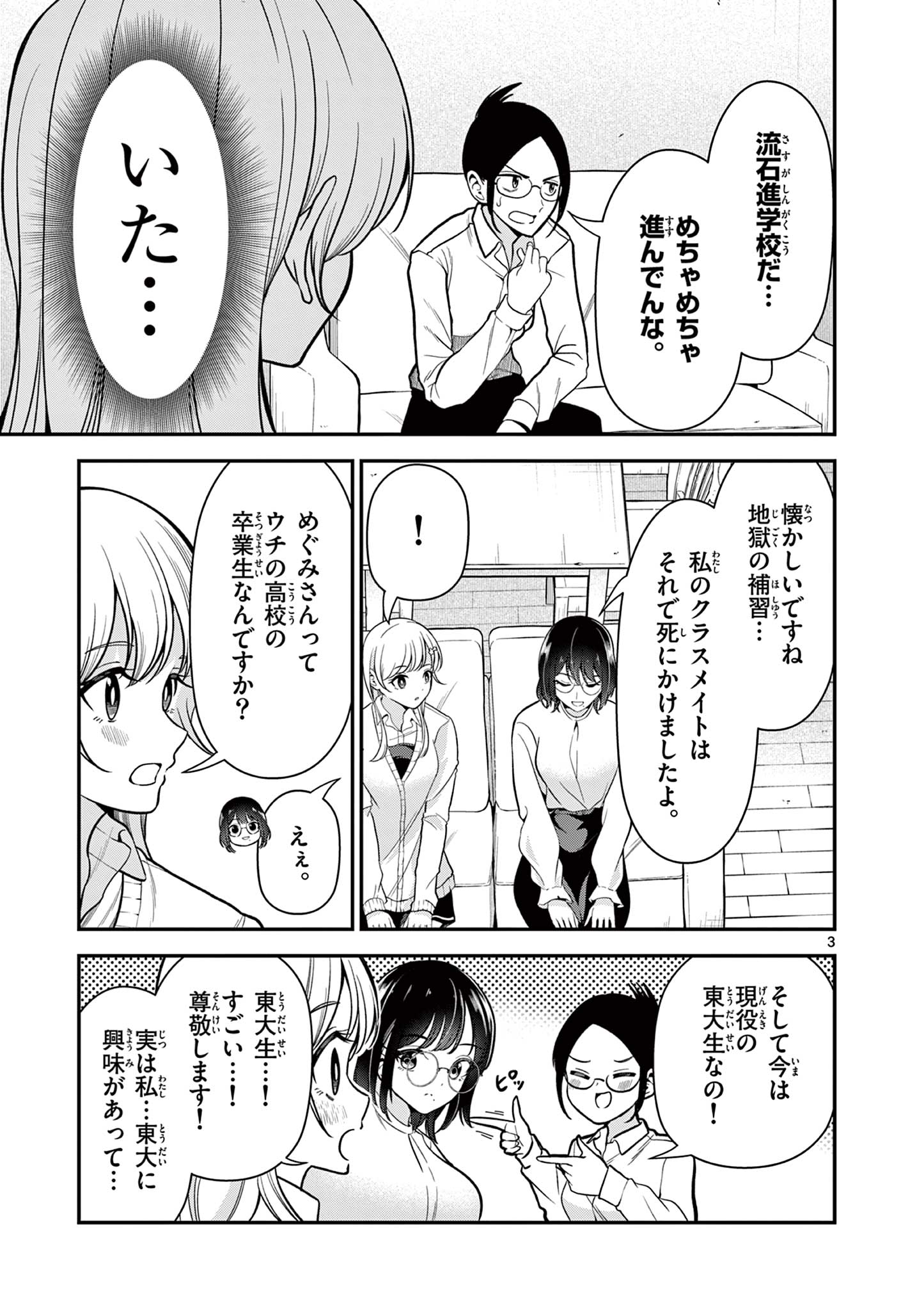 ORE WA BENKYO GA SHITAI DAKE NANONI! Chap 6 - Pic 3