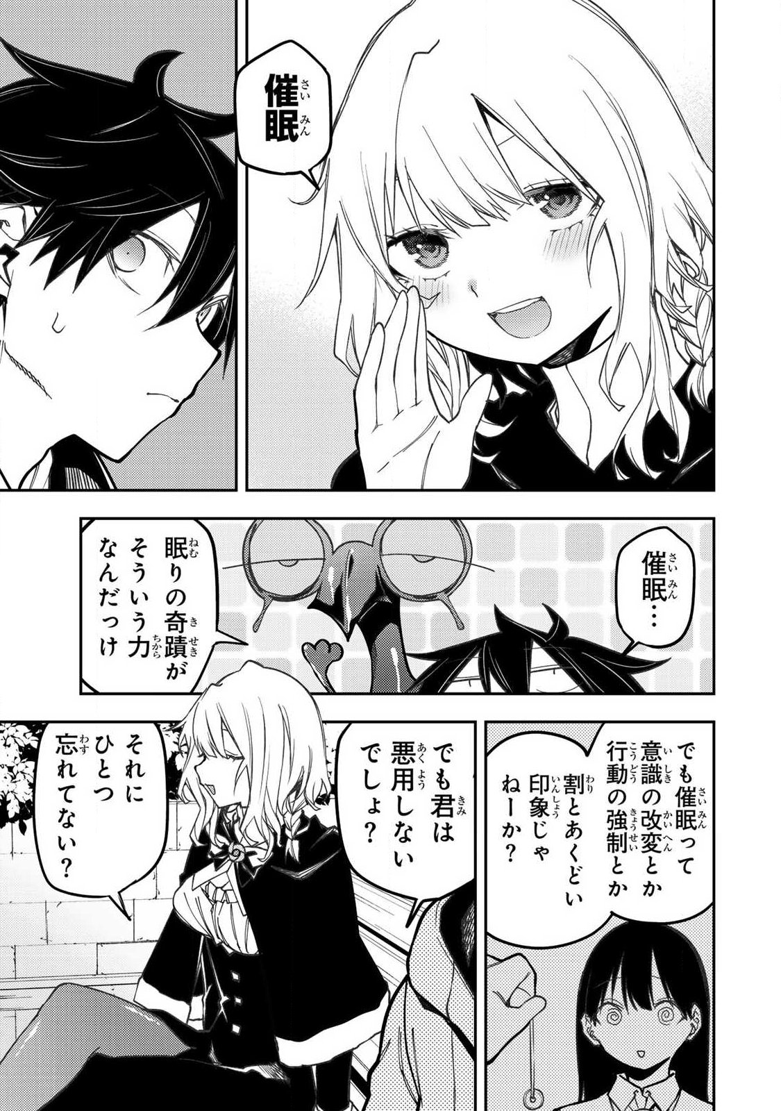 SEINARU OTOME TO HIMEGOTO WO Chap 116 - Pic 3