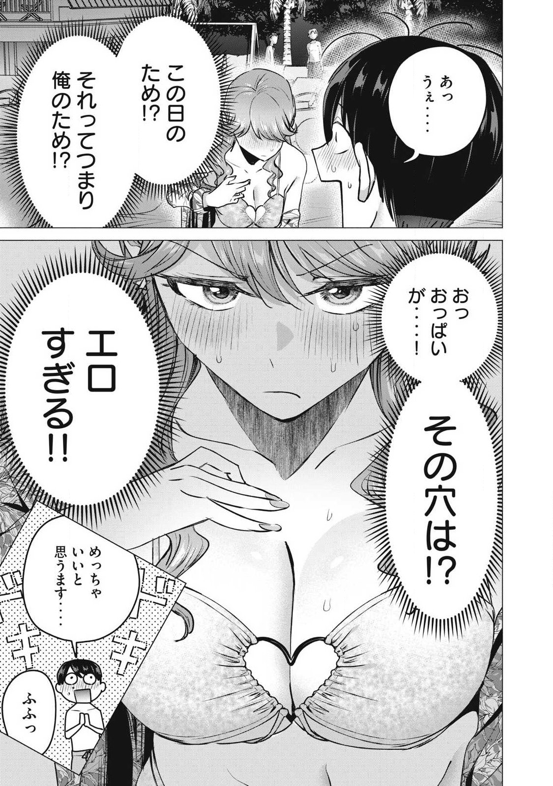 DELIVERY HEALTH YONDARA MOTO DOUKYUUSEI GA KITA Chap 14 - Pic 3