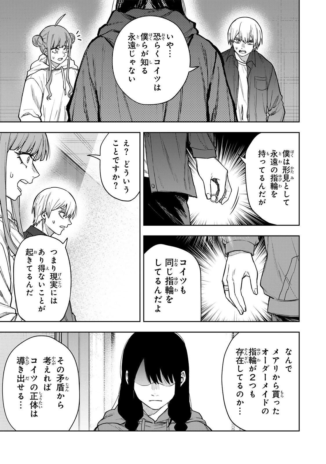 SOSHITE SETSUNA WA KURIKAESU Chap 25 - Pic 3