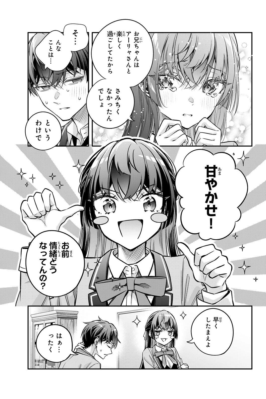 TOKIDOKI BOSOTTO ROSHIAGO DE DERERU TONARI NO ALYA-SAN Chap 91 - Pic 3