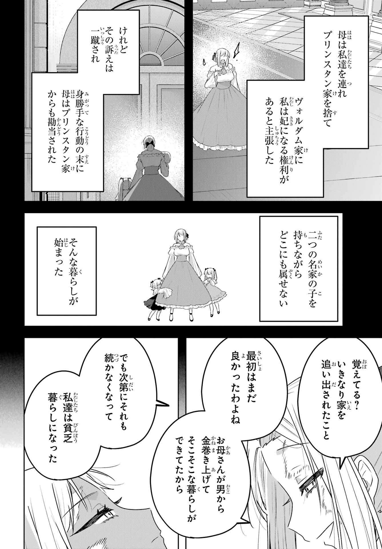 OUTARU KOKAN NO KAGAYAKI YO Chap 12 - Pic 16