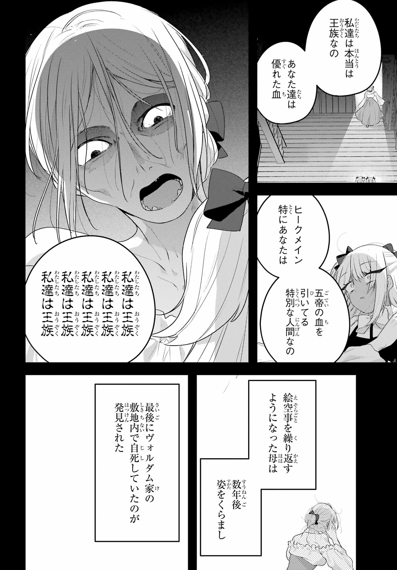 OUTARU KOKAN NO KAGAYAKI YO Chap 12 - Pic 18