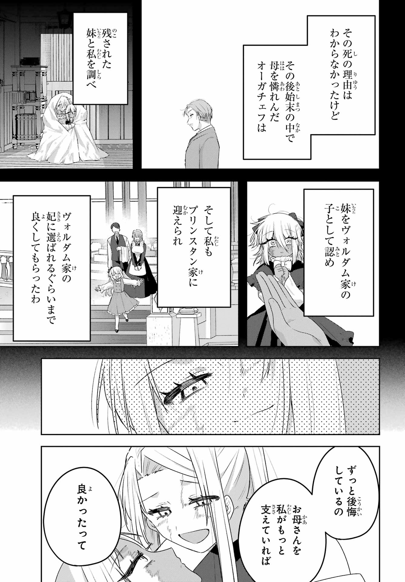 OUTARU KOKAN NO KAGAYAKI YO Chap 12 - Pic 19