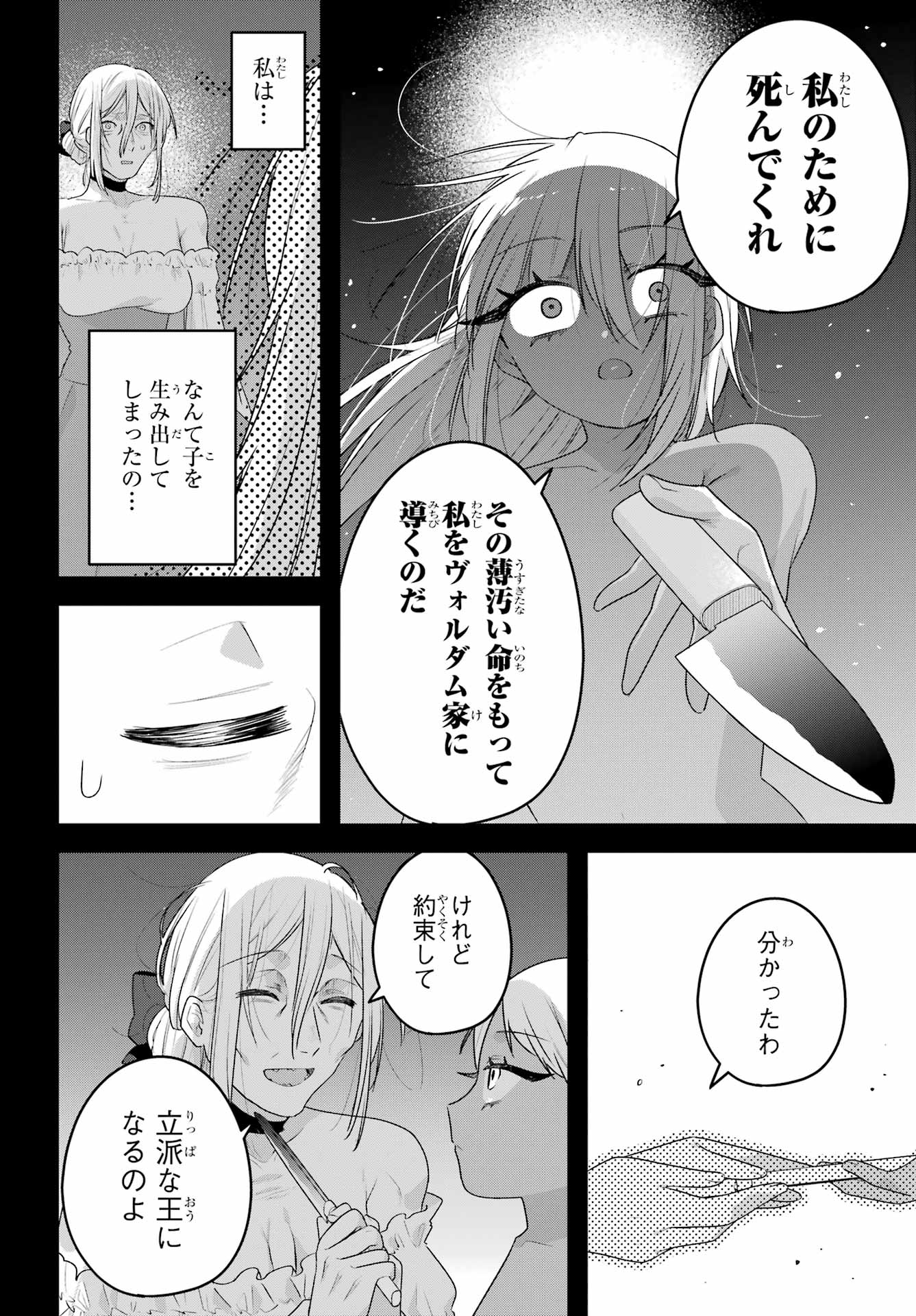 OUTARU KOKAN NO KAGAYAKI YO Chap 12 - Pic 22