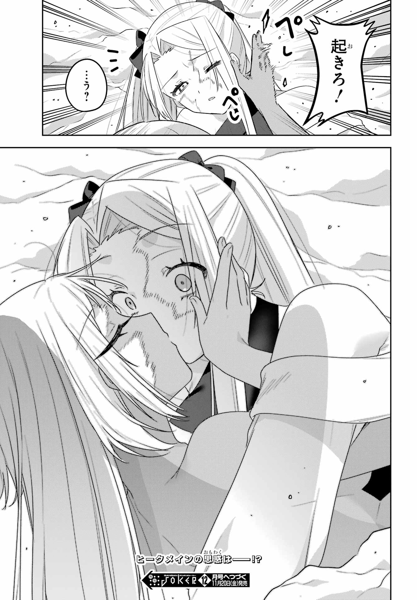 OUTARU KOKAN NO KAGAYAKI YO Chap 12 - Pic 25