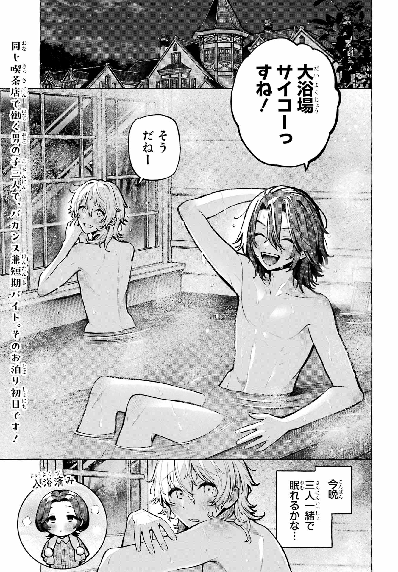 OTOKONOKO MO MAID FUKU DE KAWAIKU NATTE II DESU KA? Chap 7 - Pic 1