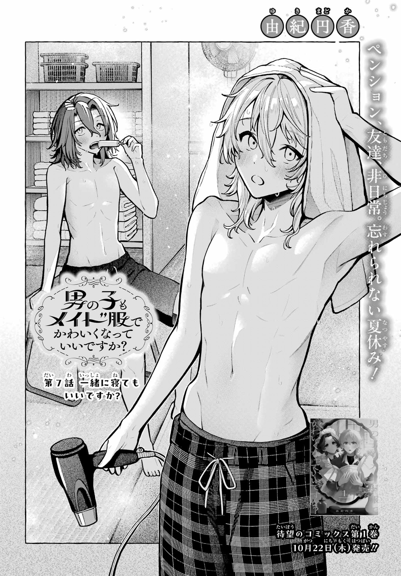 OTOKONOKO MO MAID FUKU DE KAWAIKU NATTE II DESU KA? Chap 7 - Pic 2