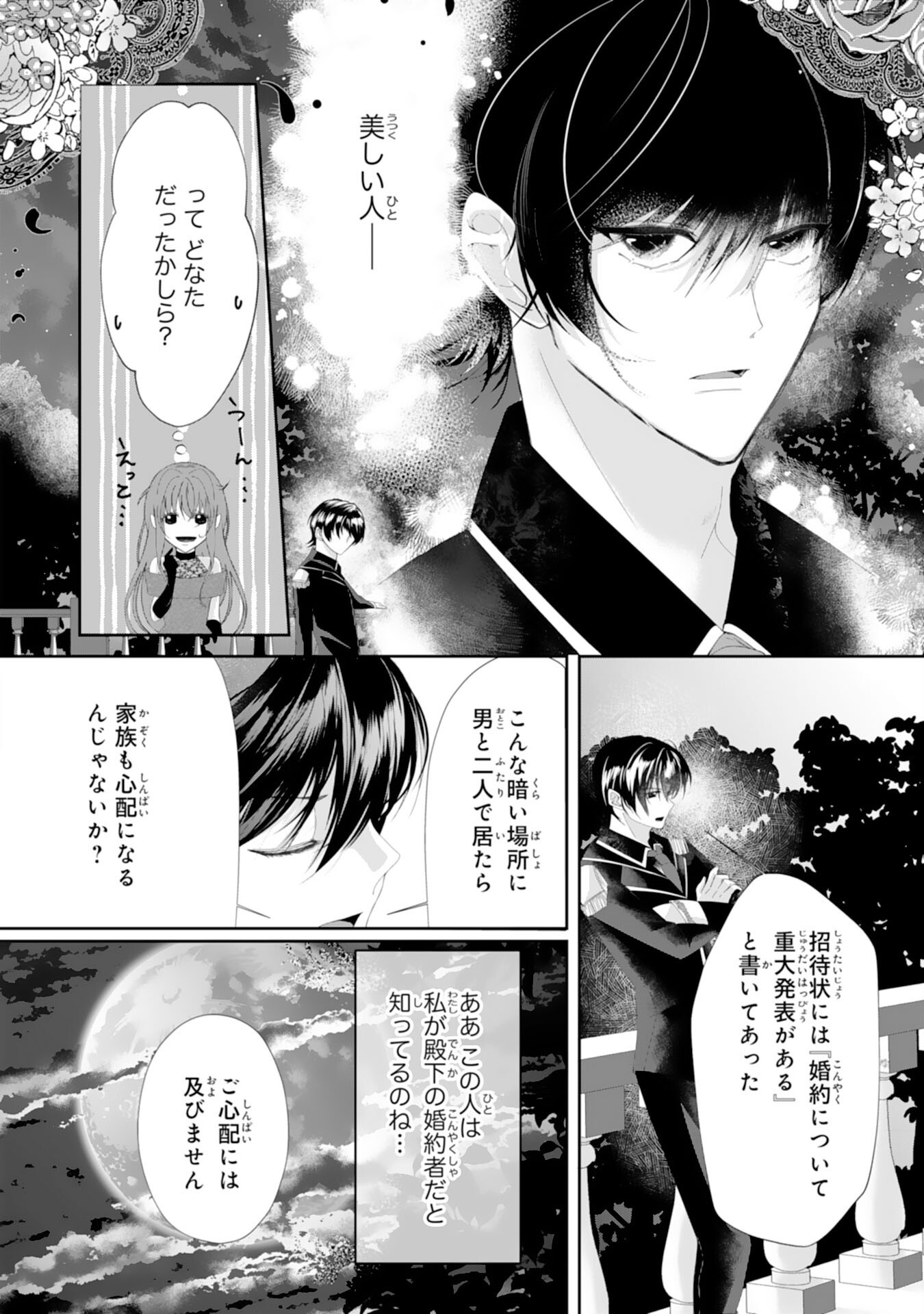 MUNONA ANE TO TSUIHO SHITE MO KEKKODESUGA, KOKAI SHINAIDEKUDASAI NE? Chap 1 - Pic 12