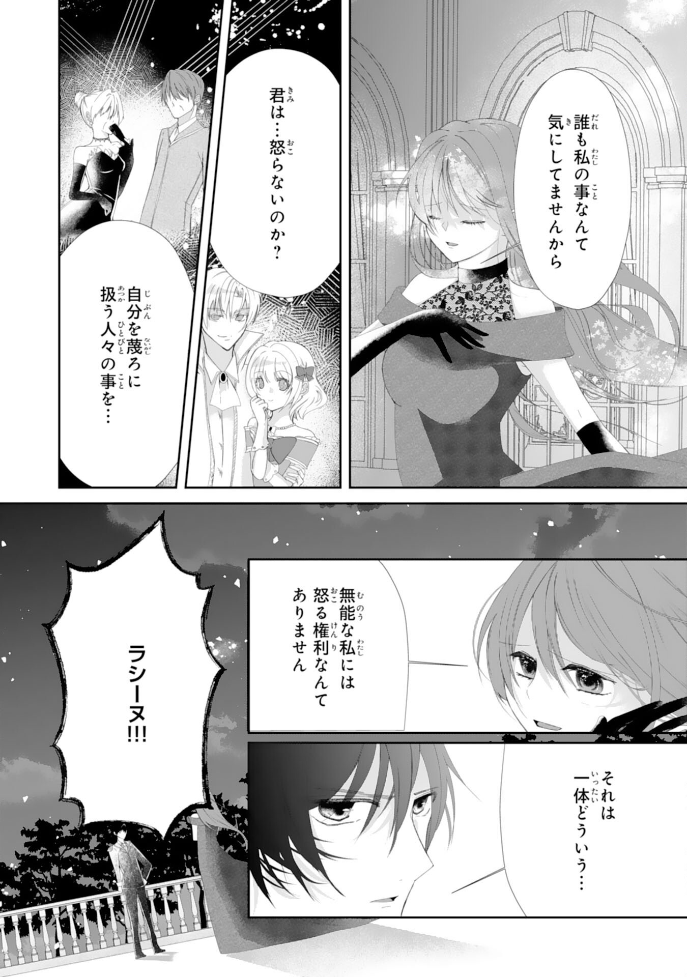 MUNONA ANE TO TSUIHO SHITE MO KEKKODESUGA, KOKAI SHINAIDEKUDASAI NE? Chap 1 - Pic 13