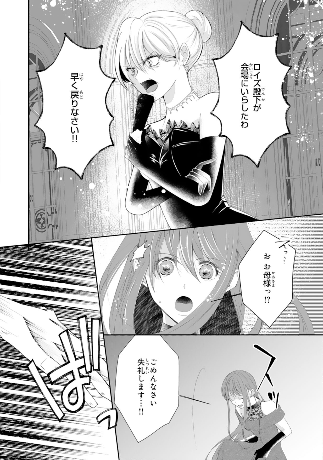 MUNONA ANE TO TSUIHO SHITE MO KEKKODESUGA, KOKAI SHINAIDEKUDASAI NE? Chap 1 - Pic 14
