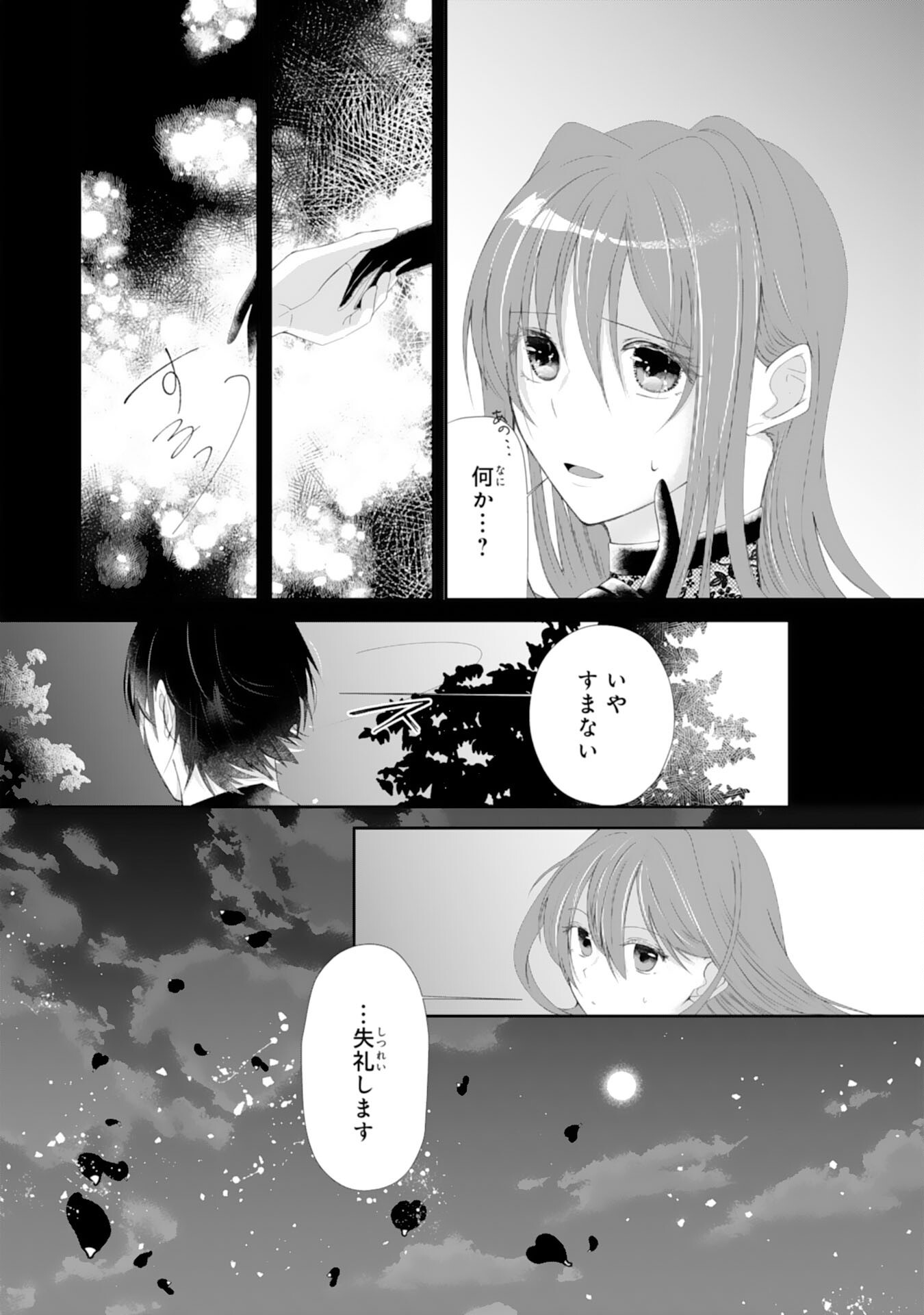 MUNONA ANE TO TSUIHO SHITE MO KEKKODESUGA, KOKAI SHINAIDEKUDASAI NE? Chap 1 - Pic 16