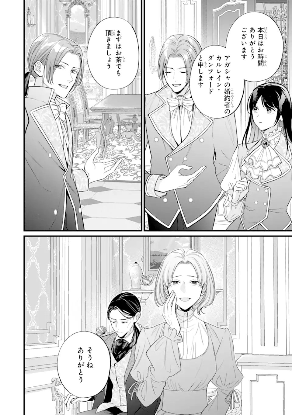 TOUTOI 5-SAI-TACHI GA WATASHI NI KEKKON AITE WO ASSEN SHITE KIMASU ~SUTERARE REIJOU NO WATASHI NI SHOUKAI SARETA NO WA NANTO SAISHO HOSA~ RAW Chap 15.1 - Pic 4