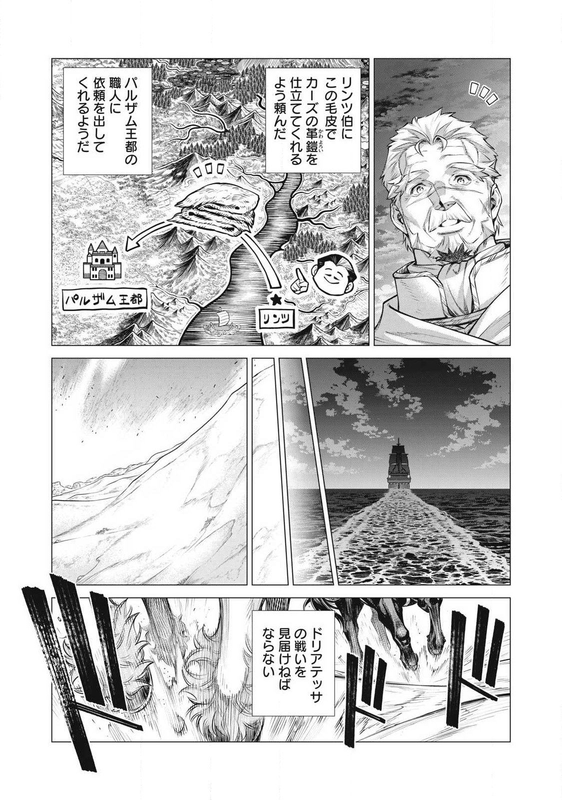 HENKYOU NO ROUKISHI - BARD LOEN - RAW Chap 97.2 - Pic 4