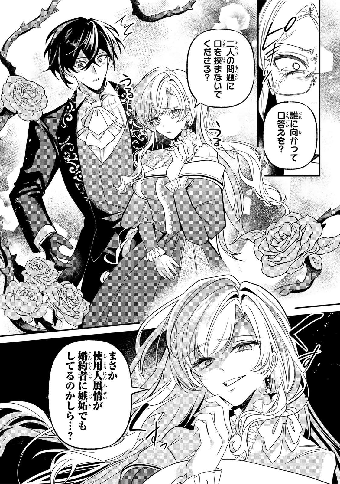AKUMADE, KONYAKU NINMU DESU! ~SHUKUTEKI KOUSHAKU-SAMA WA SPY REIJOU WO NIGANAI~ Chap 5 - Pic 4