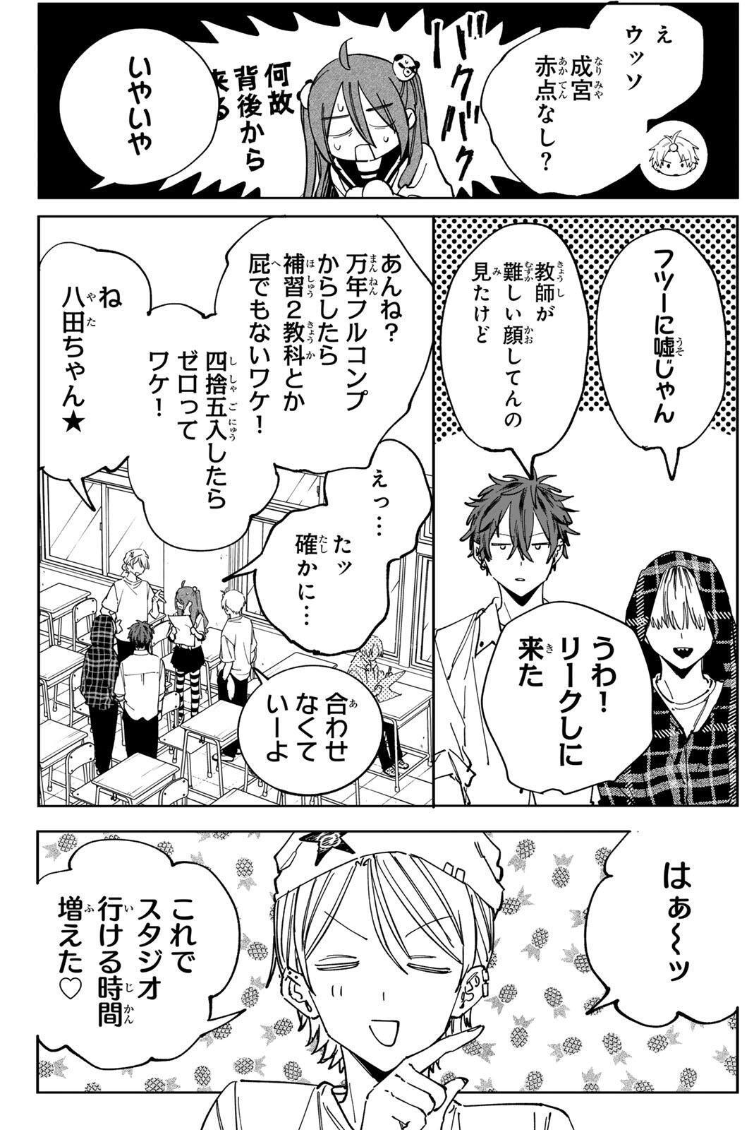 HATTA MIRAN TO SEISHUN NI JOUTOU!! Chap 11 - Pic 4