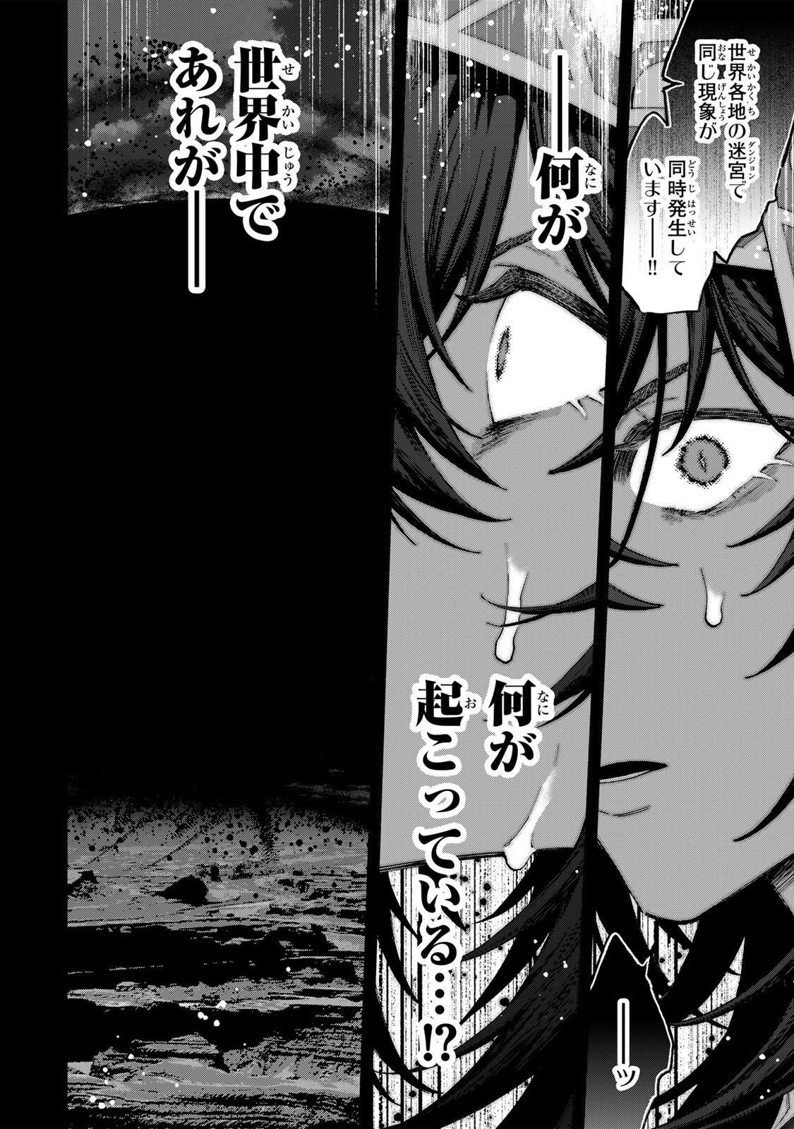 A RANK PART WO RIDATSU SHITA ORE HA, MOTO OSHIEGO TACHITO MEIKYU SHINBU WO MEZASU. (MANGA) Chap 179 - Pic 4