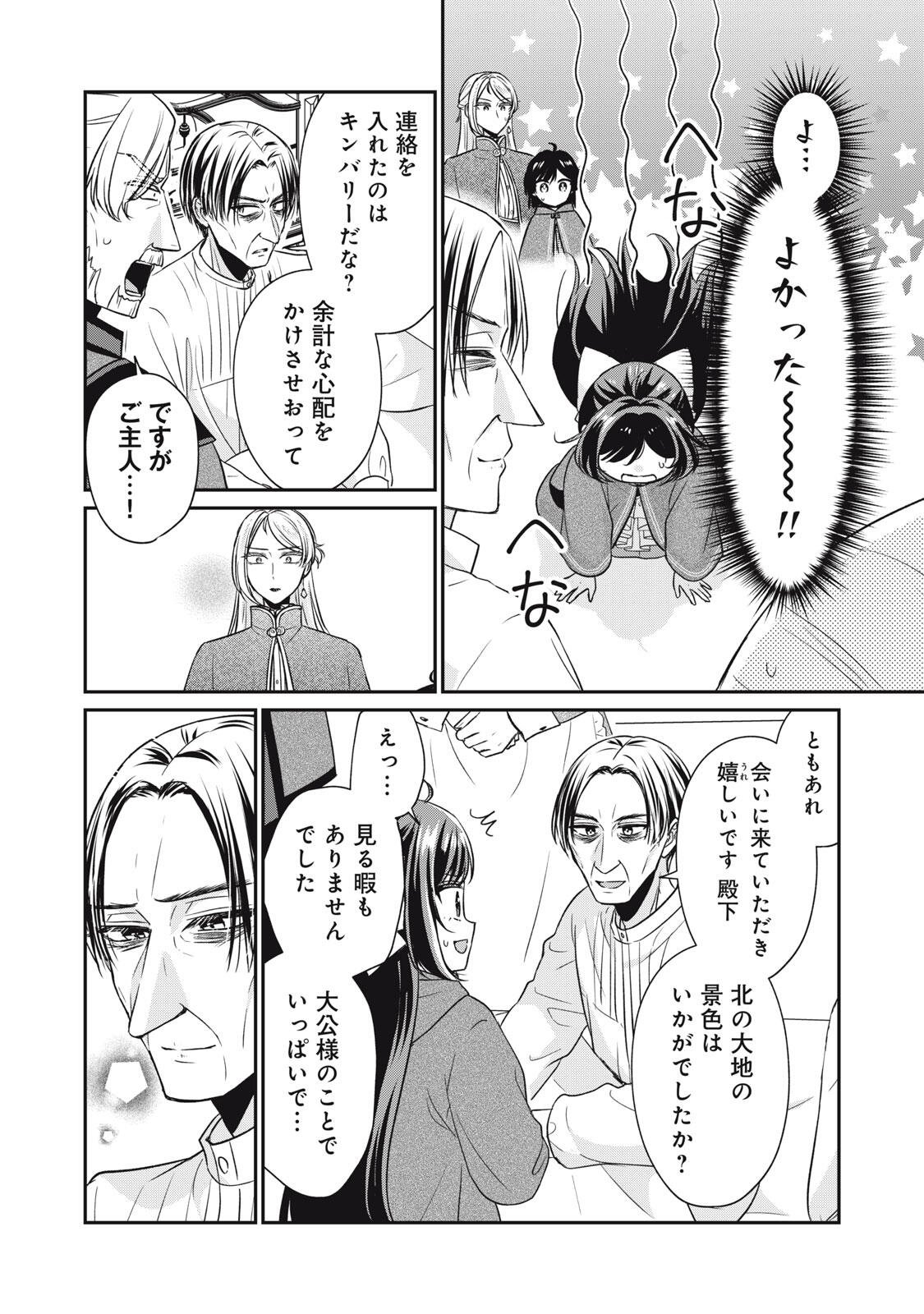 DANZAI SARERU KOUSHAKU REIJOU, UMAREKAWATTE LAST BOSS NO OUHI-SAMA NO KODOMO NI NARIMASU Chap 9.1 - Pic 4