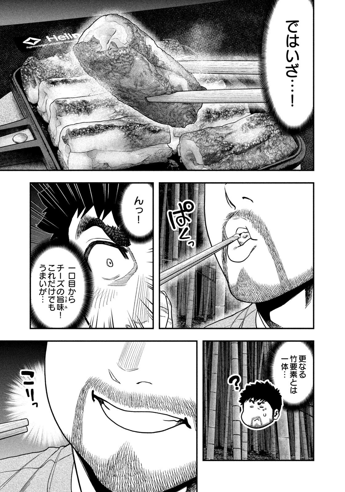 Solo Camping for Two Chap 175 - Pic 4