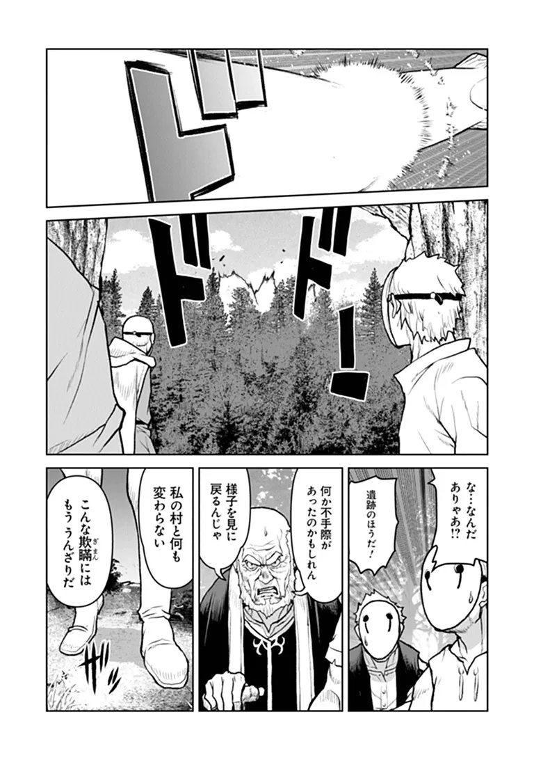 KOCHUGUNSHIKAN, BOUKENSHA NI NARU - RAW Chap 69 - Pic 4