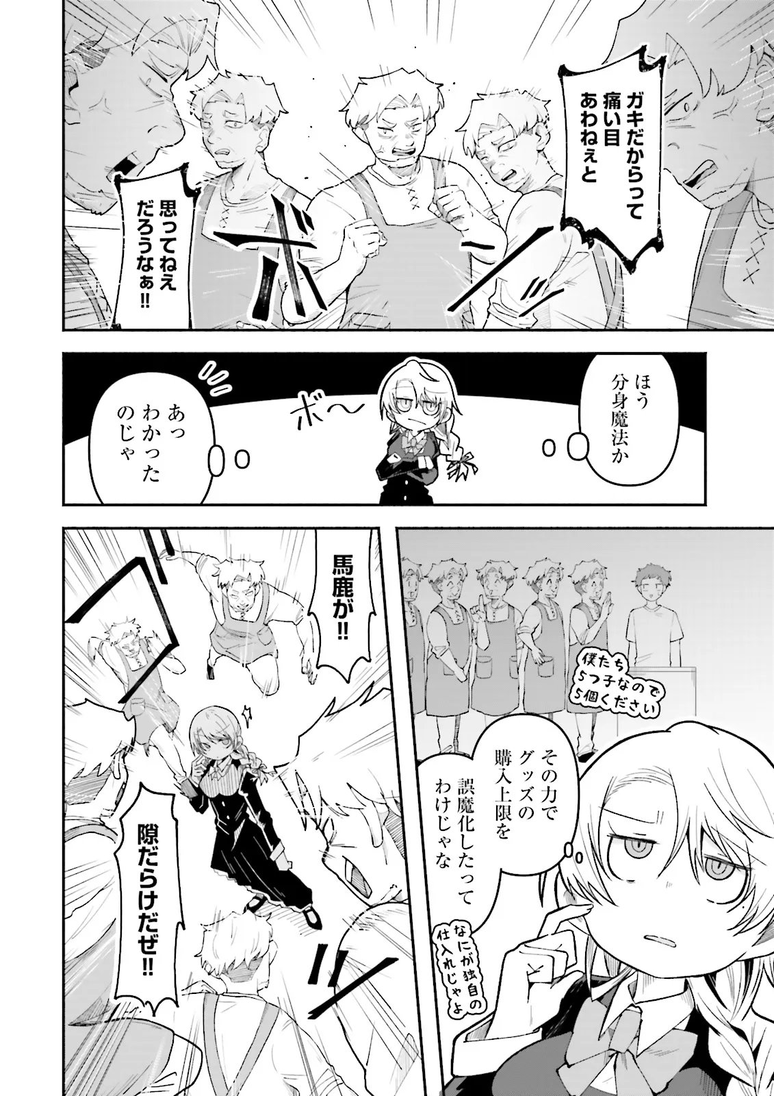 ISEKAI DE HAISHIN KATSUDOU WO SHITARA TAIRYOU NO YANDERE SHINJA WO UMIDASHITE SHIMATTA KEN Chap 76.2 - Pic 4