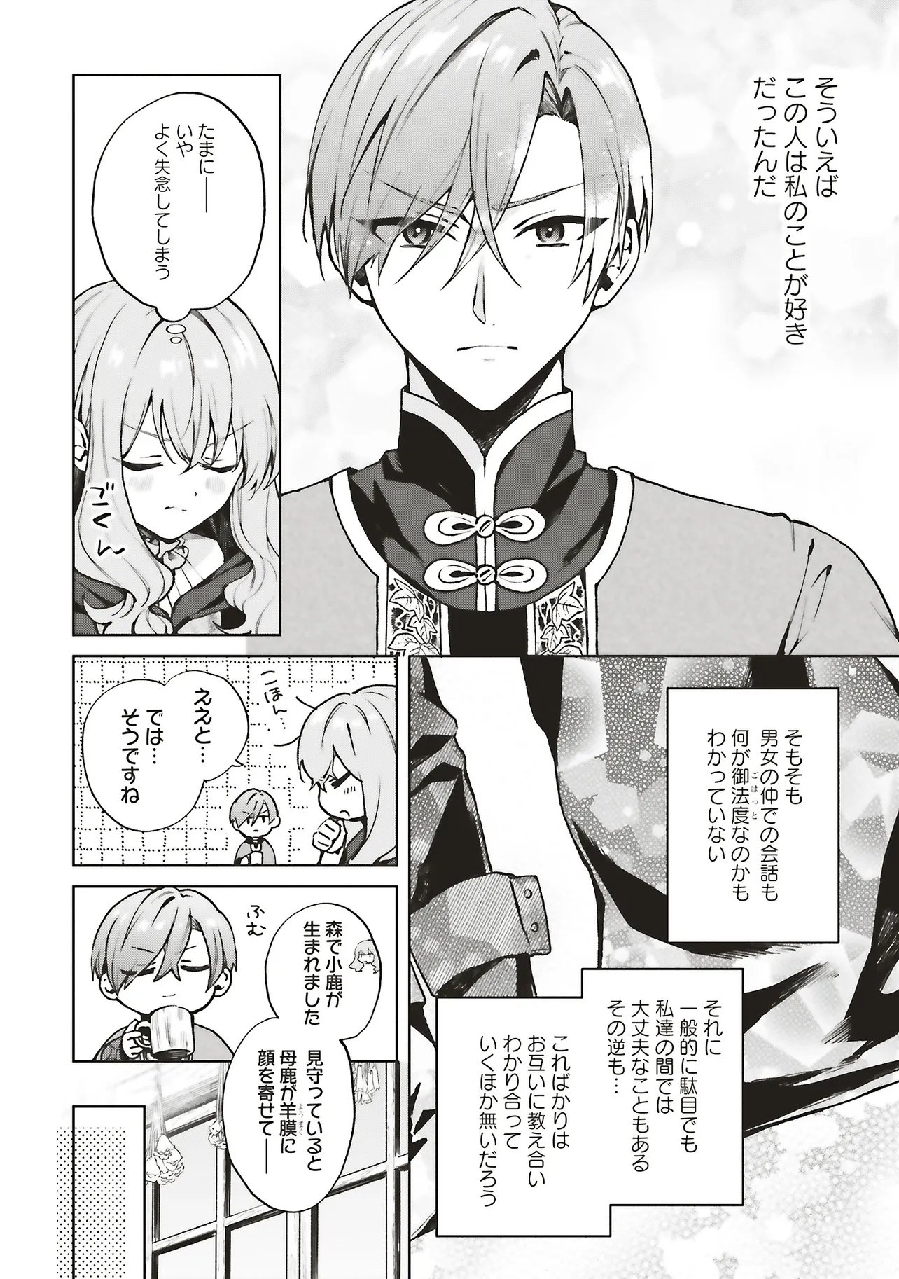 DOUMO, SUKI NA HITO NI HOREGUSURI WO IRAI SARETA MAJO DESU. (MANGA) Chap 30.2 - Pic 4