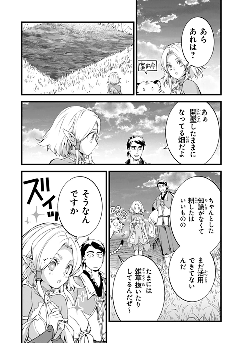 KAJIYA DE HAJIMERU ISEKAI SLOW LIFE (MANGA) - RAW Chap 33 - Pic 4