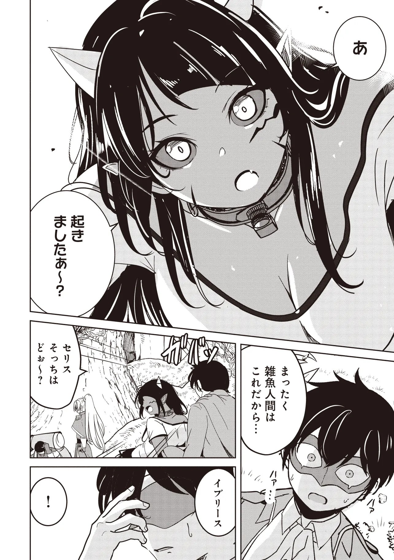 ISEKAI SAIKOUHOU NO GUILD LEADER - RAW Chap 40.1 - Pic 4