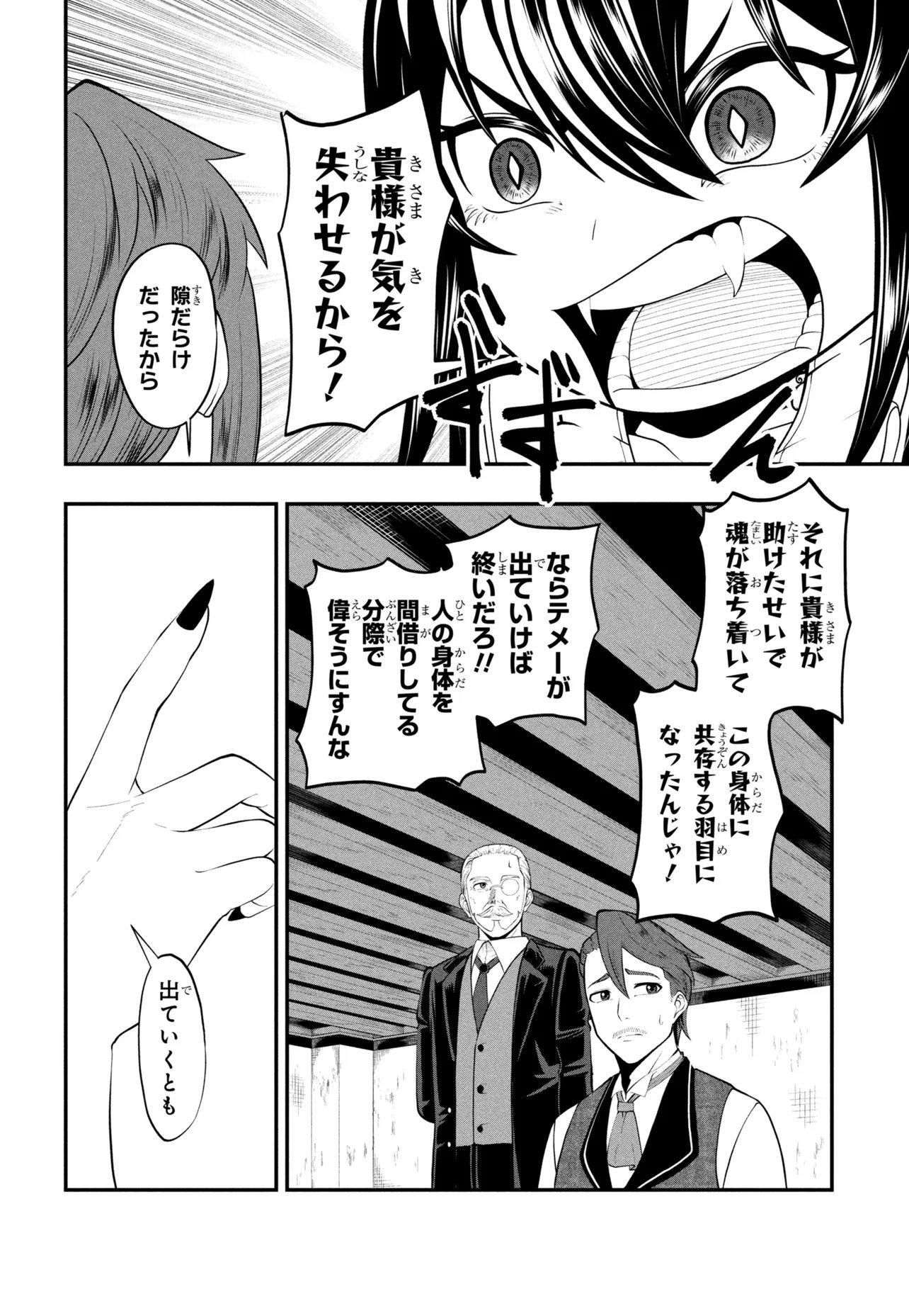 MOB NO ORE GA AKUYAKU REIJOU WO HIROTTA NDAGA ~GAME HONPEN MUSHI DE, SUKIKATTE TANOSHIMASU~ Chap 4 - Pic 4
