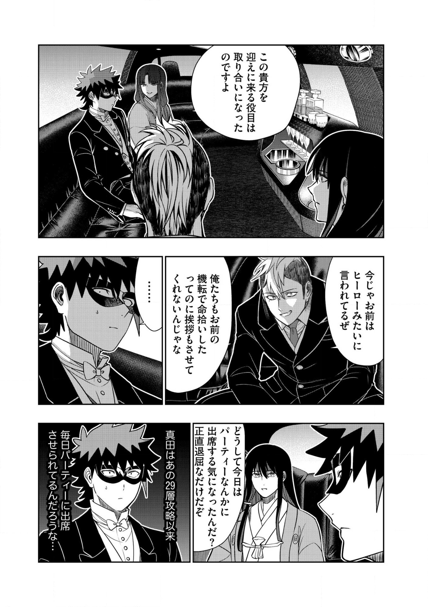 DUNGEON GAKUEN NO TEIHEN NI TENSEI SHITA KEDO, NAZE KA ORE NI WA KOURYAKU HON GA ARU Chap 41.1 - Pic 4